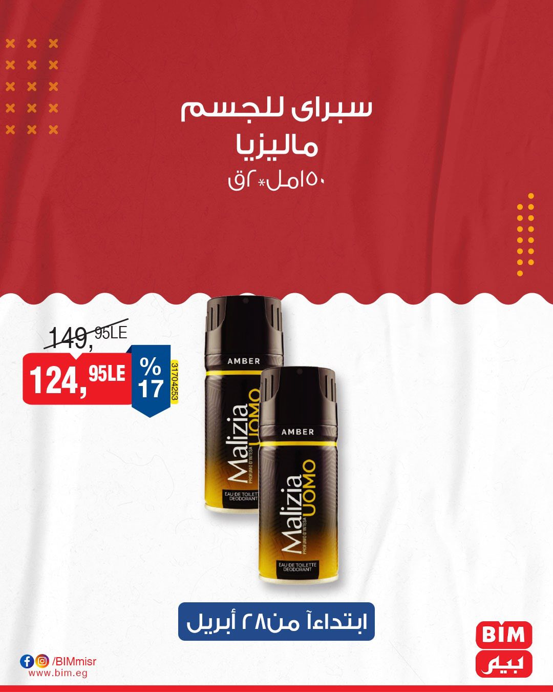 bim offers from 27apr to 29apr 2025 عروض بيم من 27 إبريل حتى 29 إبريل 2025 صفحة رقم 29